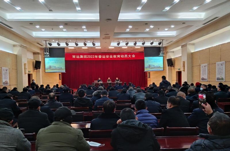 集團(tuán)公司開展2022年春節(jié)運輸安全保障工作