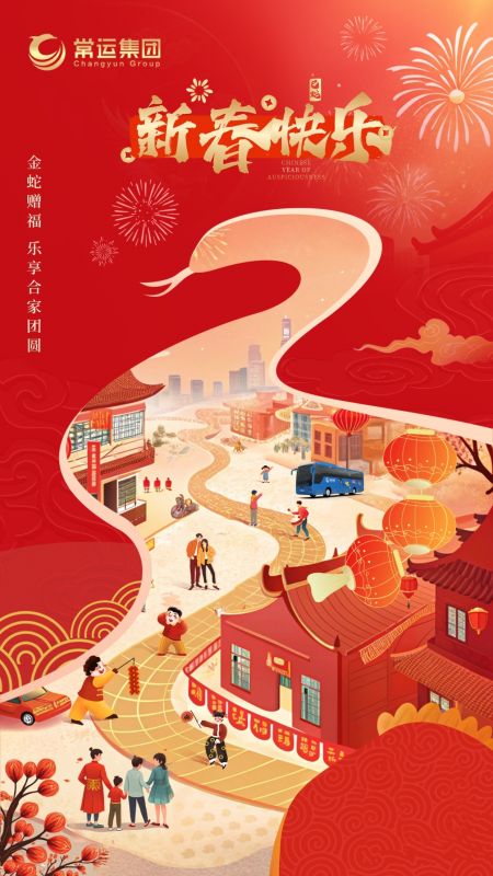 常運集團祝大家新年快樂！